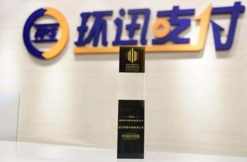 赋能企业数字化转型 环迅支付提供践行之路