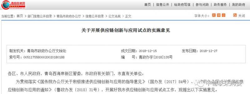 青岛发文：关于开展供应链创新与应用试点的实施意见