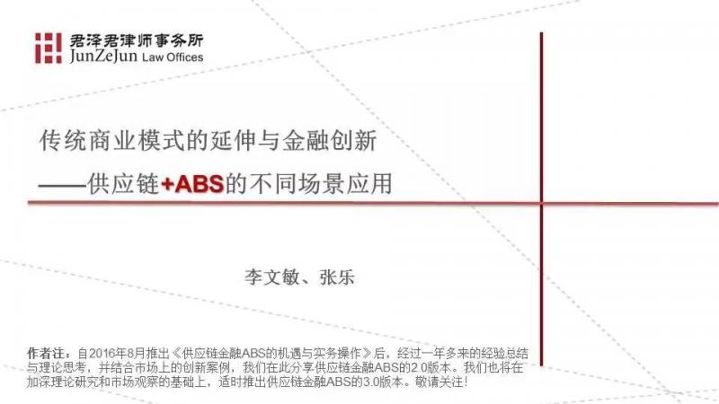 图解供应链金融ABS不同场景应用与风险控制，建议收藏！