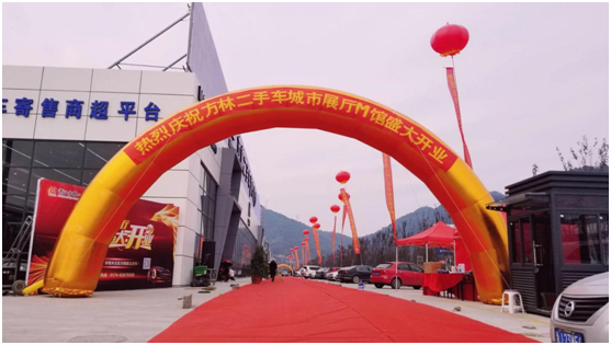 浙江方林二车车市场城市展厅M馆元旦盛大开业