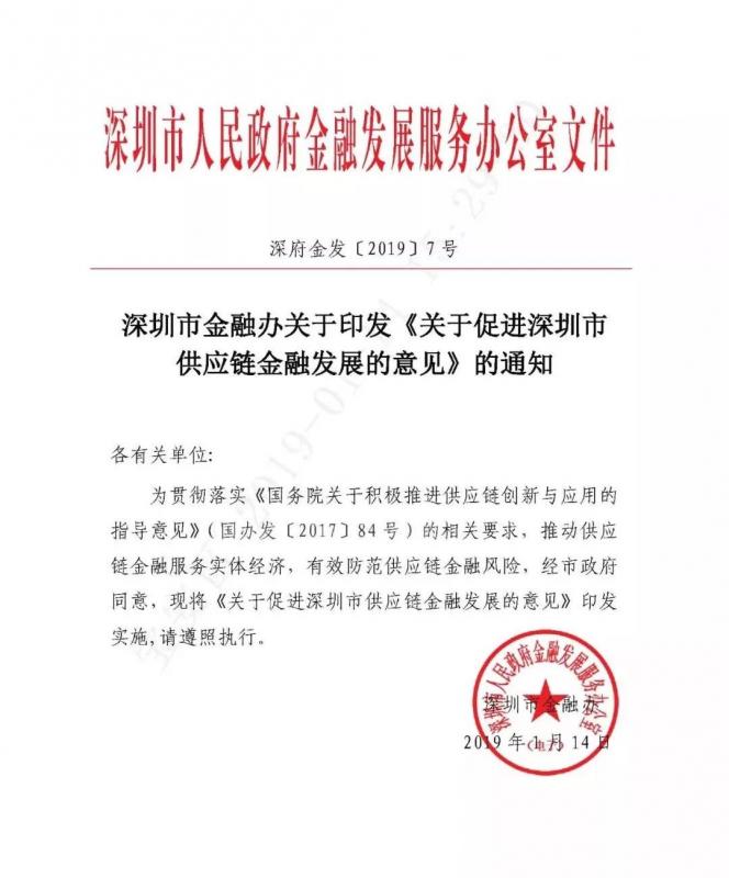 深圳市金融办：支持设立供应链金融Pre-ABS产业基金，发行供应链ABS！