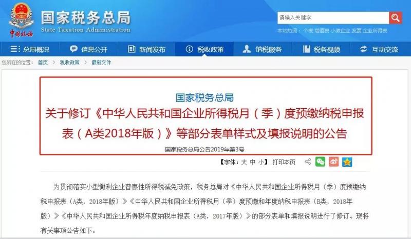 注意：纳税申报表大改！请关注最全填报说明