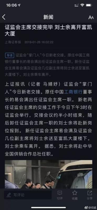 果然易会满！从基层到证监会主席的逆袭之路