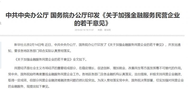 中央放大招，金融服务民企“18条”来了：银行、险资、交易所全面支持民企融资，10大核心要点速看！