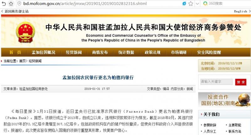 孟加拉银行信用风险隐患: 原农民银行(Farmers Bank)更名为帕德玛银行(Padma Bank)