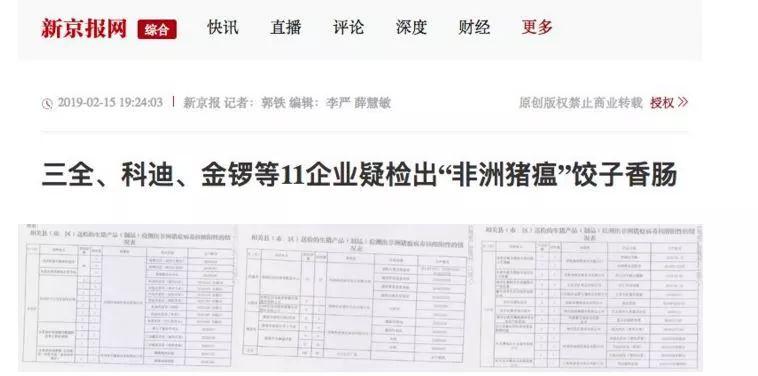 非洲猪瘟阴魂不散，猪产业链几家欢喜几家愁