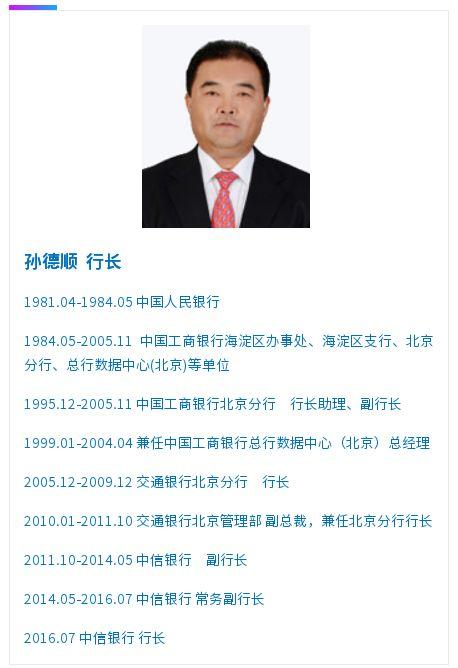 这位银行业老兵即将告别岗位，中信银行换帅消息确凿，新行长也是中信老兵