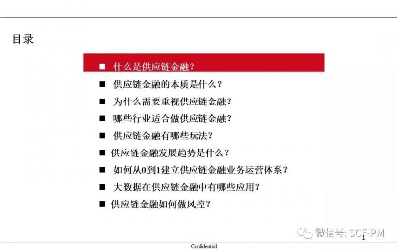 图解9个供应链金融的“关键问题”
