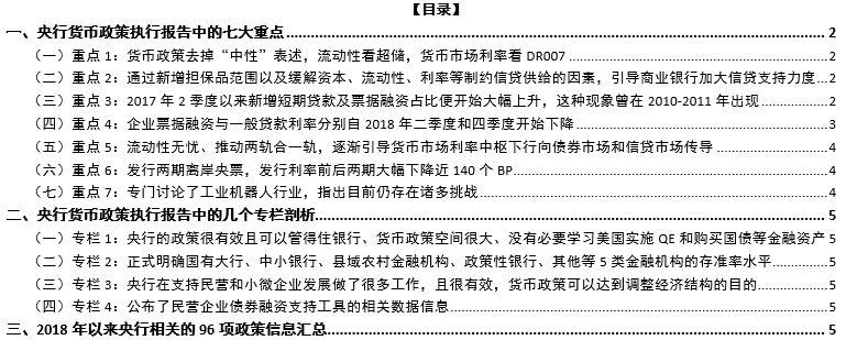 央行自信满满地说：货币政策的空间还很大