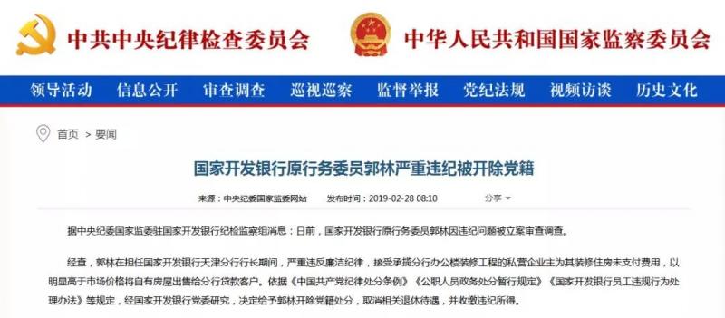 金融反腐大戏越演越烈！原国开行分行行长、某省级金融办主任被抓！