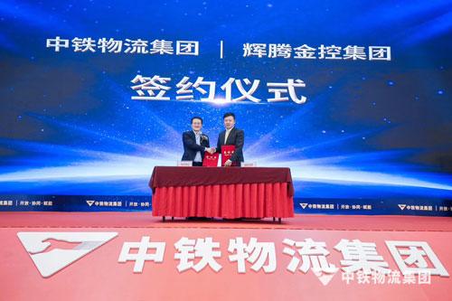 辉腾金控和中铁物流战略合作协议中的20亿额度将用在何处？
