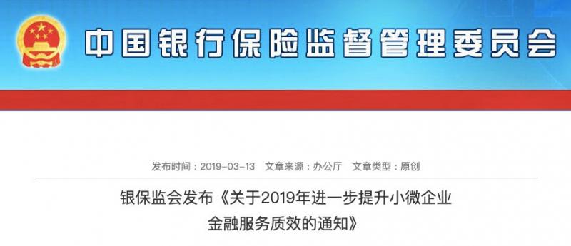 银行人注意了！银保监会首次明确小微贷款考核指标，与提拔任用挂钩！