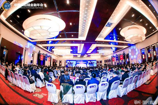 2019第三届中国供应链金融年会成功举办