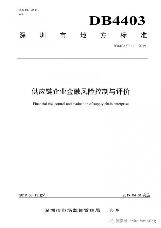 深圳供应链企业金融风险控制与评价标准