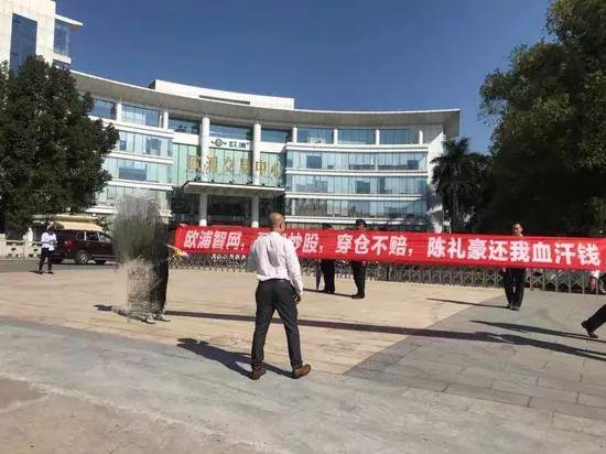 欧浦智网遭横幅讨债 疑似大股东配资炒票穿仓