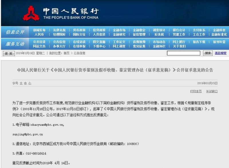 央行拟规定：冥币、蛋糕、花束不能用人民币图样