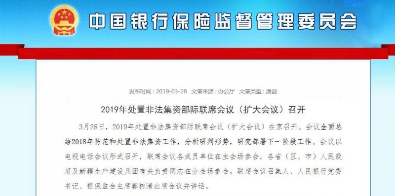 银保监会又发声！今年重点监管网络借贷等领域，落实持牌经营