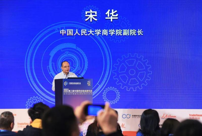 宋华：供应链金融应从狭义走向广义