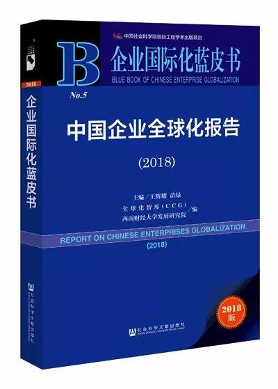 中国成为全球最大对外投资目的国 对外投资区域中心从北美转至欧亚