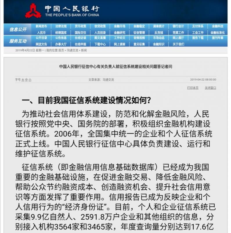 央行答疑新版征信（附要点及查询教程）