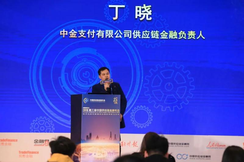 中金支付丁晓：拥抱金融科技，为供应链赋能