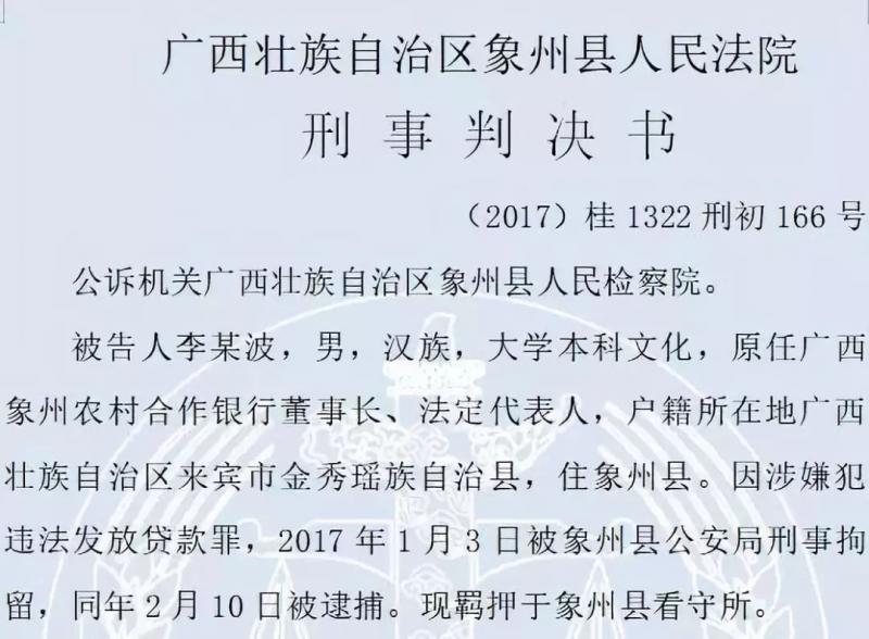 某农信董事长违规审批开银票超8亿，银行收6亿坏账！