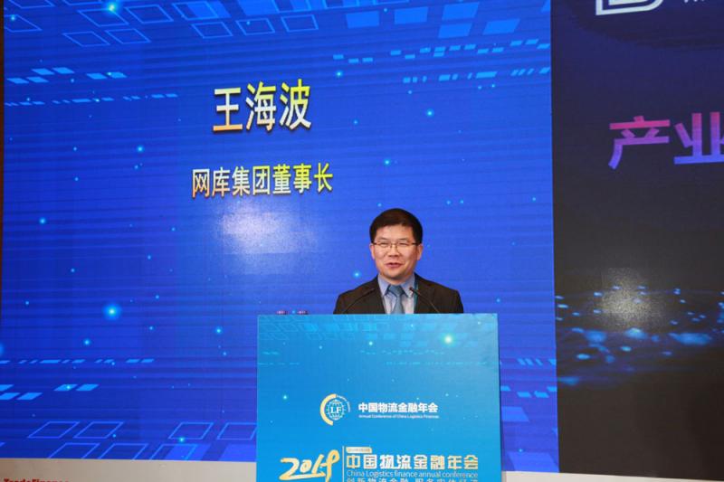 网库集团董事长王海波：产业互联网发展应有五大驱动力
