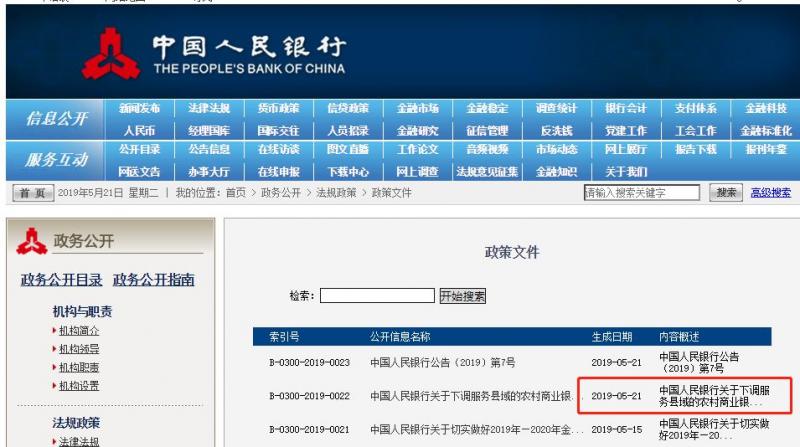 央行連續(xù)3次下調服務縣域的農(nóng)商行人民幣存款準備金率至8%