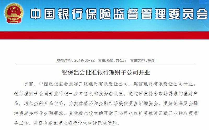 5万亿大消息！银保监会火速出手:工行、建行理财子公司要开业了！