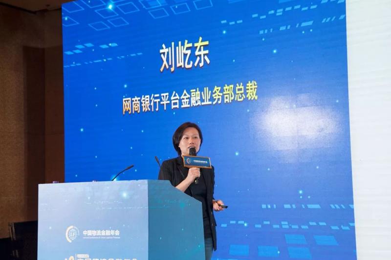 網(wǎng)商銀行劉屹東：以開放視野構建物流金融新生態(tài)