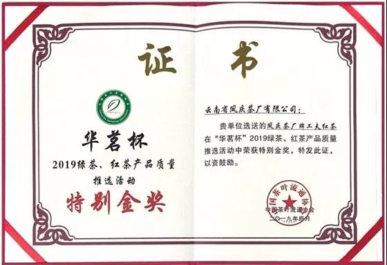 云南凤庆茶厂重上巅峰，保驾“红瑞徕”滇红茶一流品质