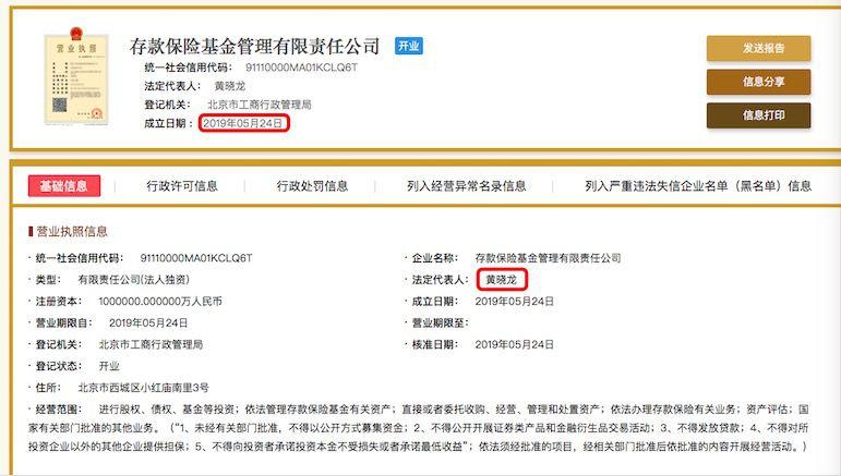 央行重磅！砸100亿成立存款保险基金公司，“手握”800亿重金！准备干这些事
