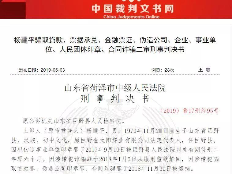 “煤老板”骗取山东某农商行承兑汇票等两千余万，数罪并罚获刑19年