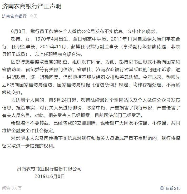 济南农商行员工举报厅级干部生活淫乱及“30亿的诈骗大案”！回应来了