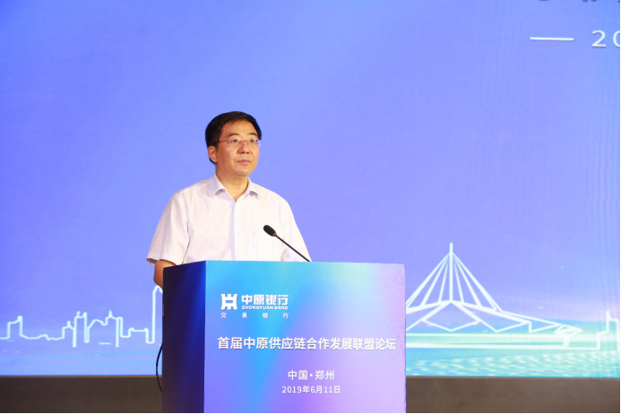 中原银行发起成立中原供应链合作发展联盟 ——2019首届中原供应链合作发展联盟论坛隆重开幕（上午场）