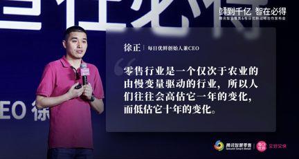 每日优鲜徐正：已做好奔向千亿平台的准备