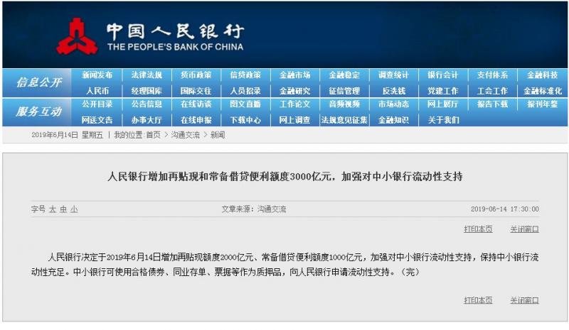 快讯！人民银行增加再贴现和常备借贷便利额度3000亿元