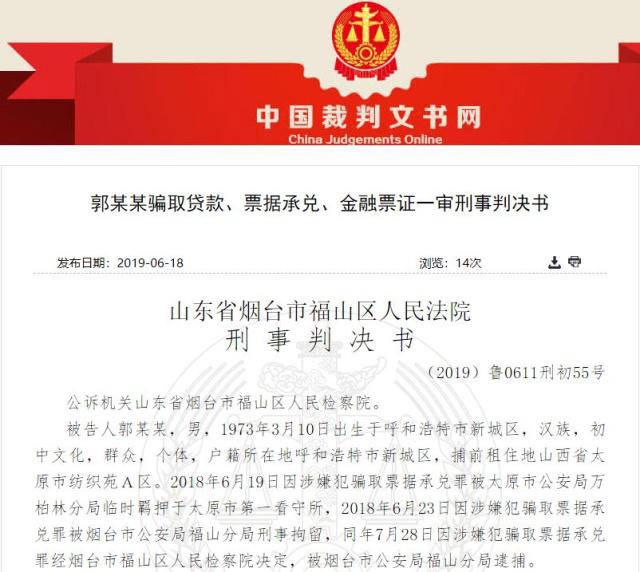 烟台银行遭骗损失400余万，某支行长明知材料虚假仍放款，称“一直都是这么运作”