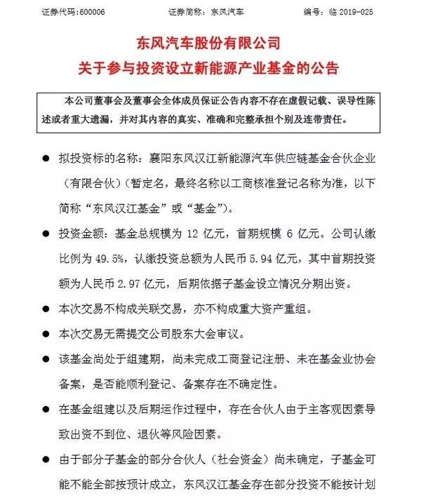 东风汽车布局新能源汽车产业 投资5.94亿元设立基金