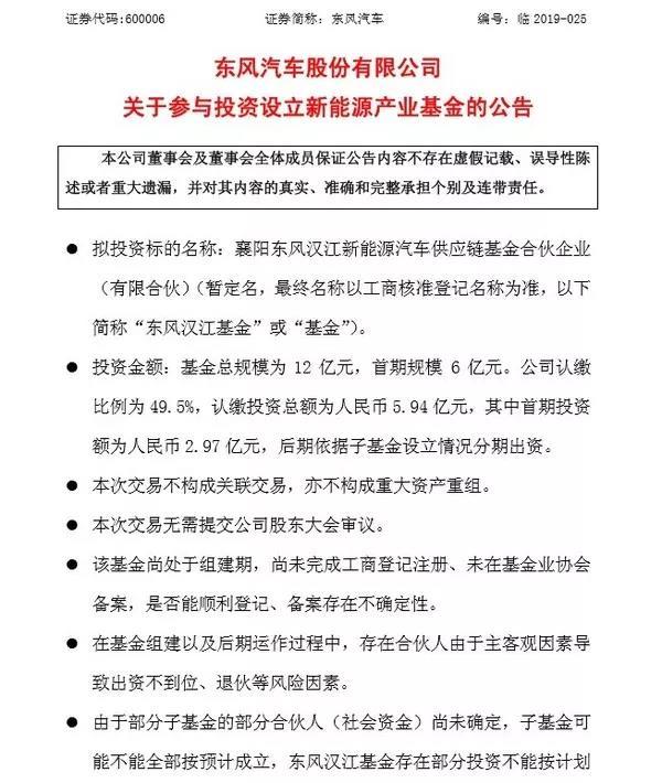 东风汽车布局新能源汽车产业 投资5.94亿元设立基金