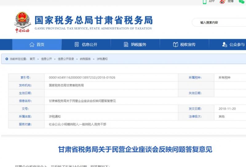 甘肃税务回答建筑业临时工社保问题