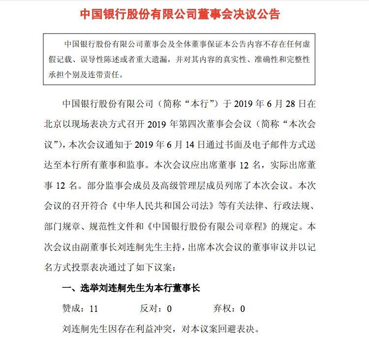 工农中建四大行董事长全到位