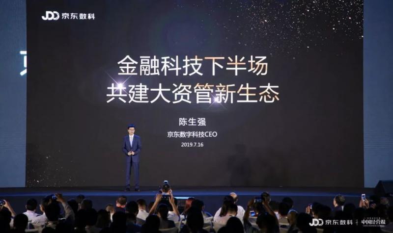 京东数字科技CEO陈生强：金融科技进入下半场