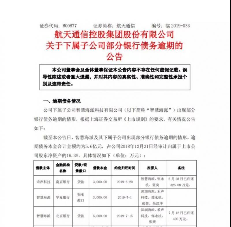 2上市公司都在票据上发生违约或问题！其中一个涉及5亿多