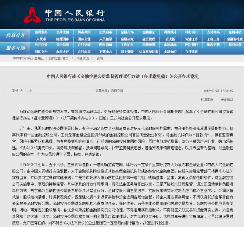 金融控股公司注意！央行放大招，超严监管要来了！(20大要点)