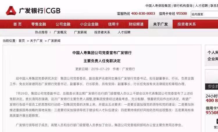 又一股份行换帅