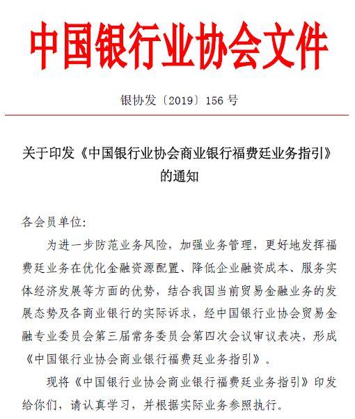 中银协发布商业银行福费廷业务指引，明确银行真实性审核责任！