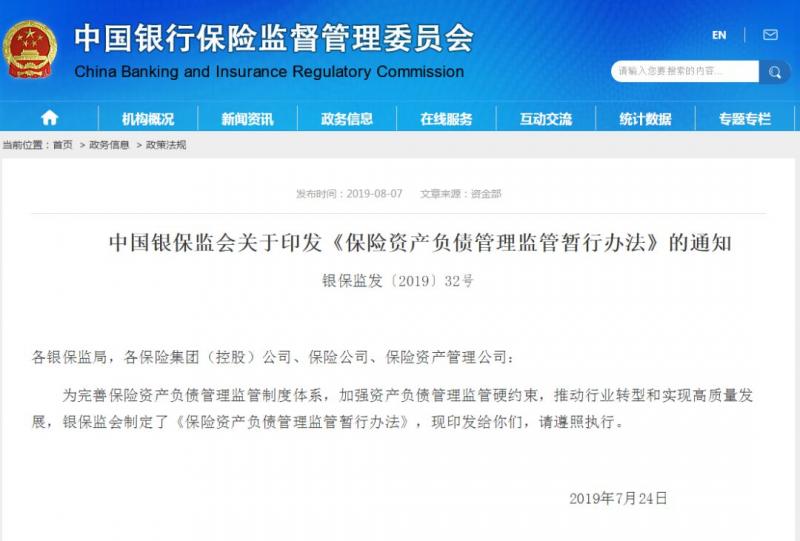 中国银保监会发布《保险资产负债管理监管暂行办法》