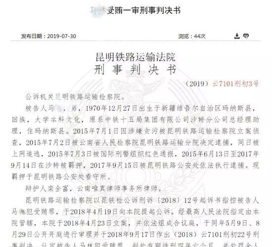 中国铁建下属公司经理助理受贿百万，辩称是翻译报酬