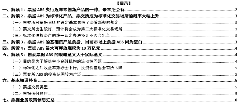 票据ABS时代正式开启，票交所标准化认定时机渐趋成熟